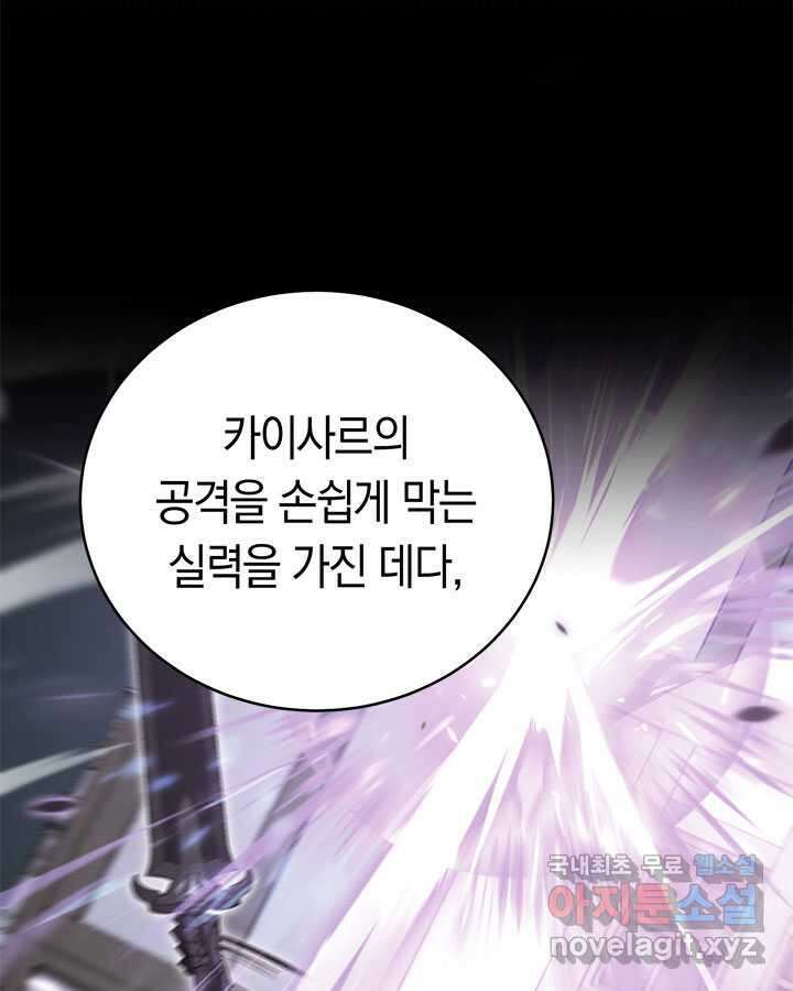 내 부하들이 미친듯이 유능하다 84화 8