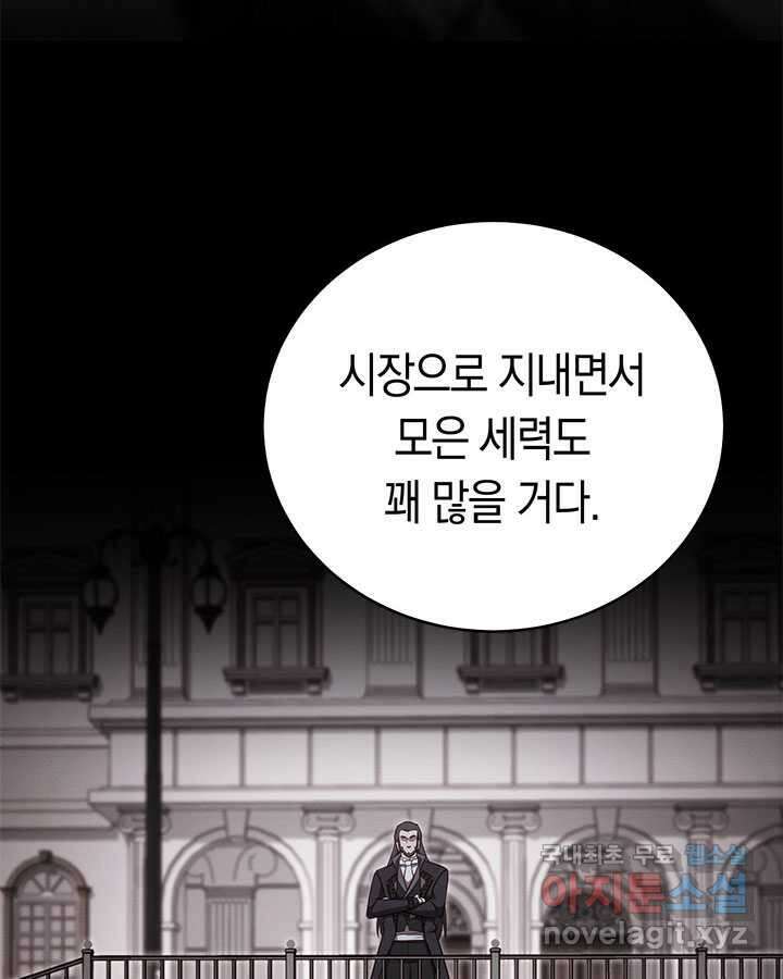내 부하들이 미친듯이 유능하다 84화 10