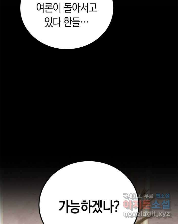 내 부하들이 미친듯이 유능하다 84화 12