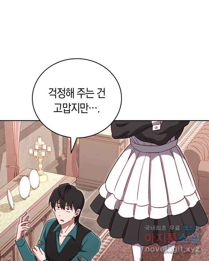 내 부하들이 미친듯이 유능하다 84화 15