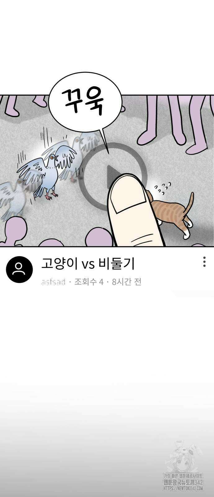 성북구 비둘기 이헌서 12화 2