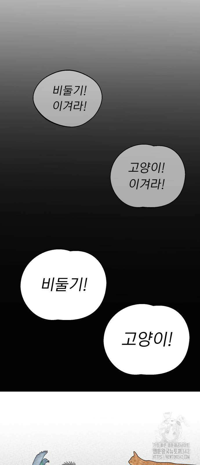 성북구 비둘기 이헌서 12화 3