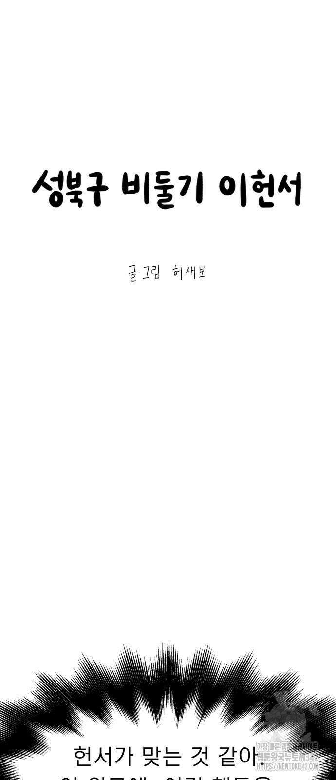 성북구 비둘기 이헌서 12화 12