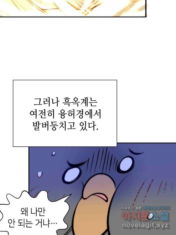 초초수련천년 123화 5