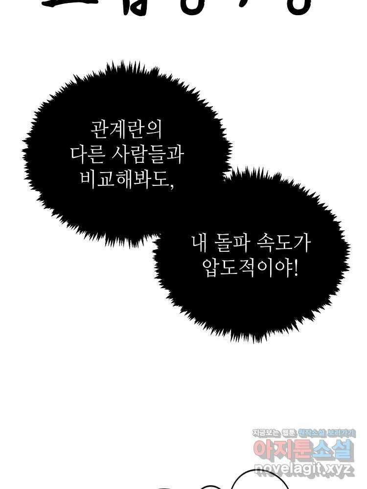 초초수련천년 123화 8