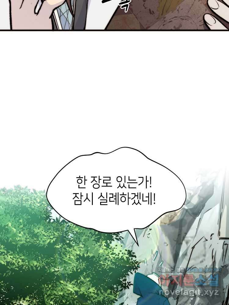 초초수련천년 123화 10