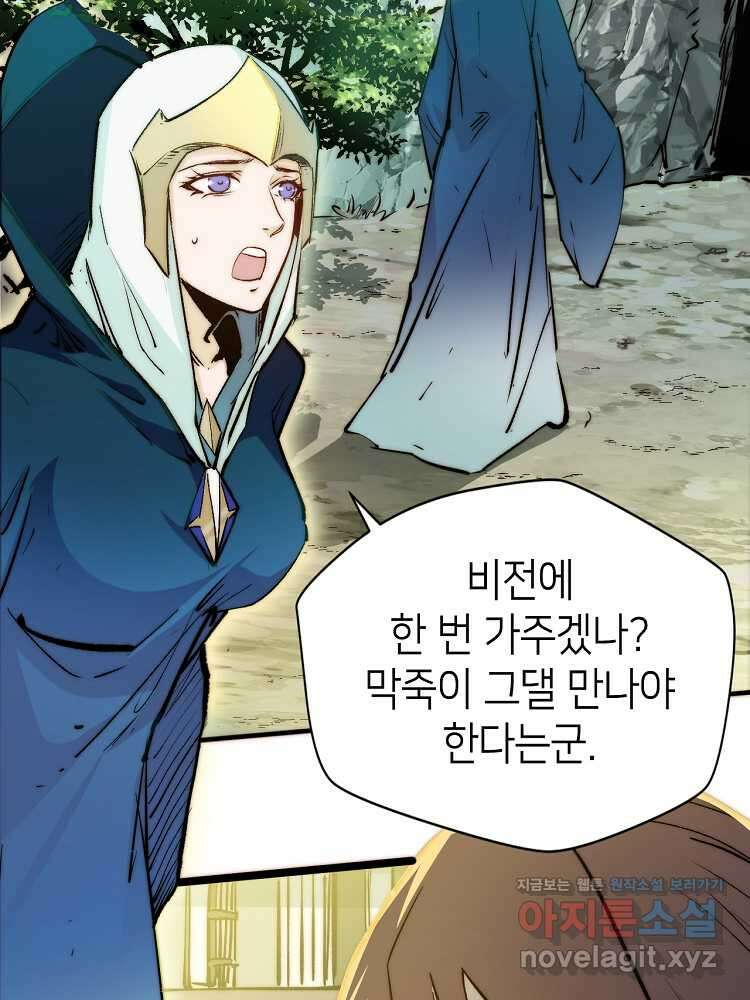 초초수련천년 123화 11