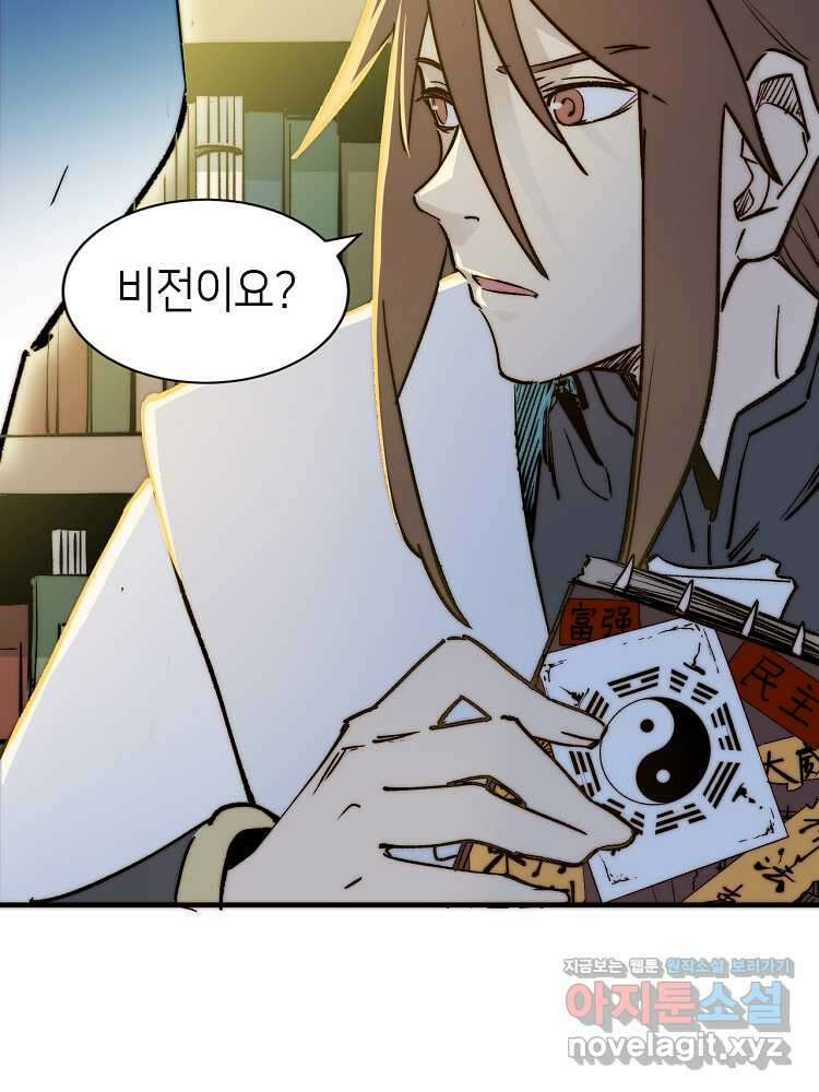 초초수련천년 123화 12