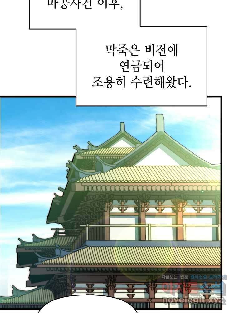 초초수련천년 123화 15