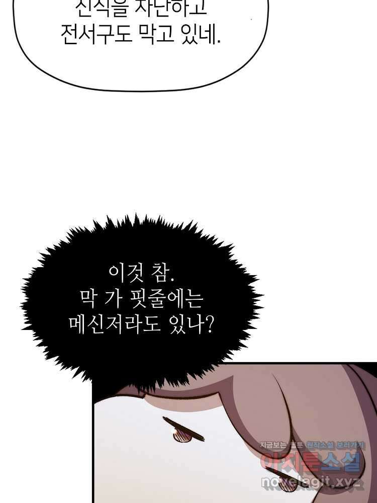 초초수련천년 123화 21