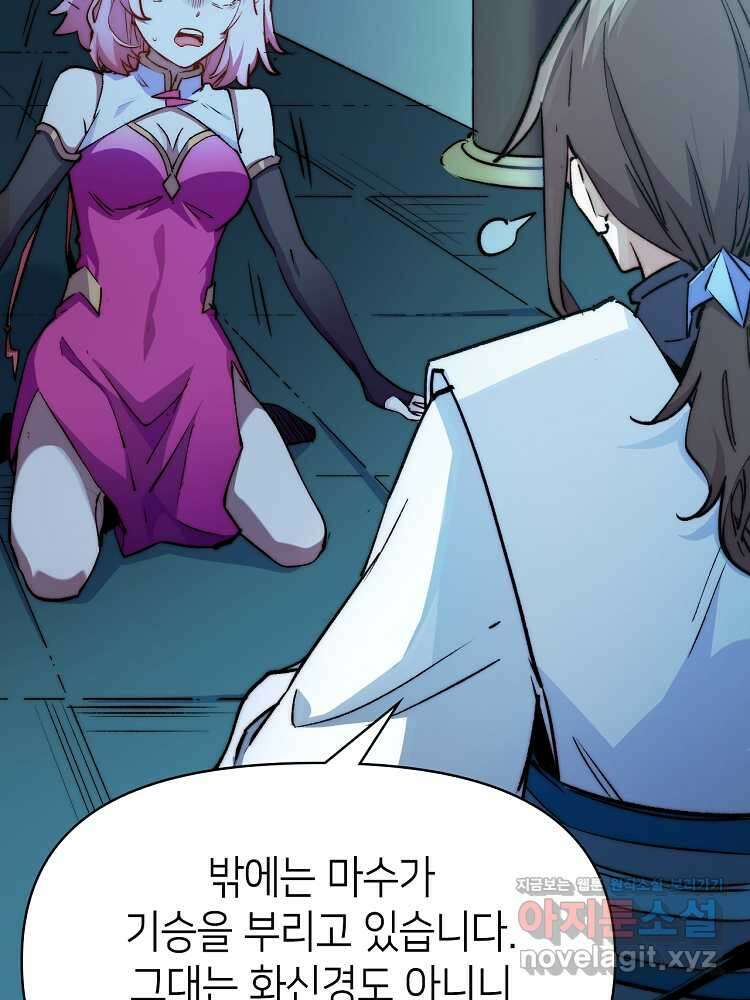 초초수련천년 123화 23