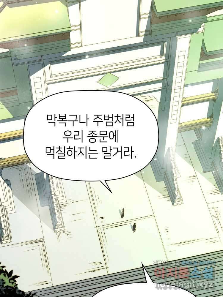 초초수련천년 123화 40