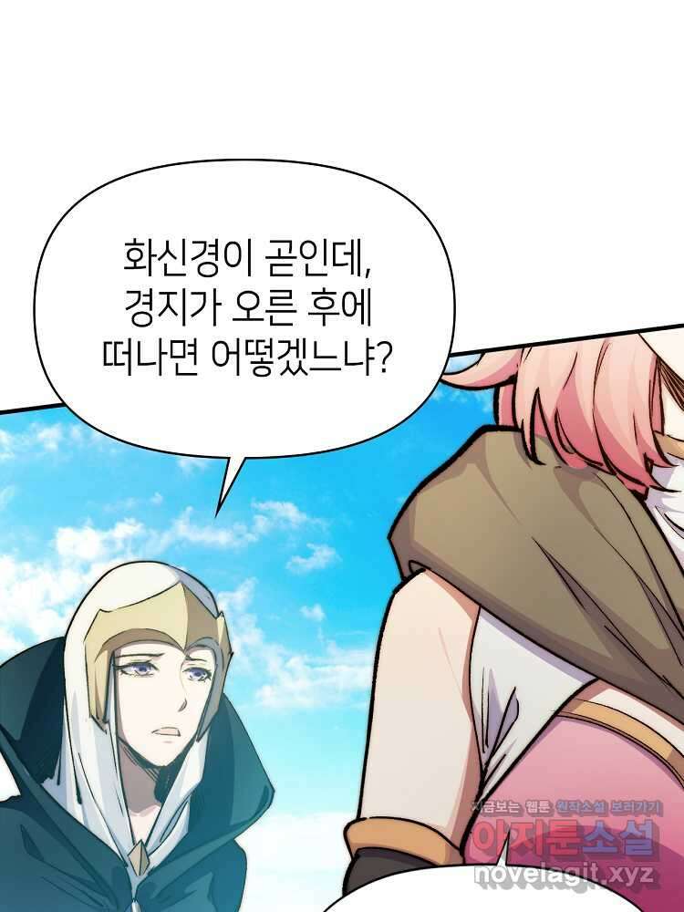 초초수련천년 123화 42