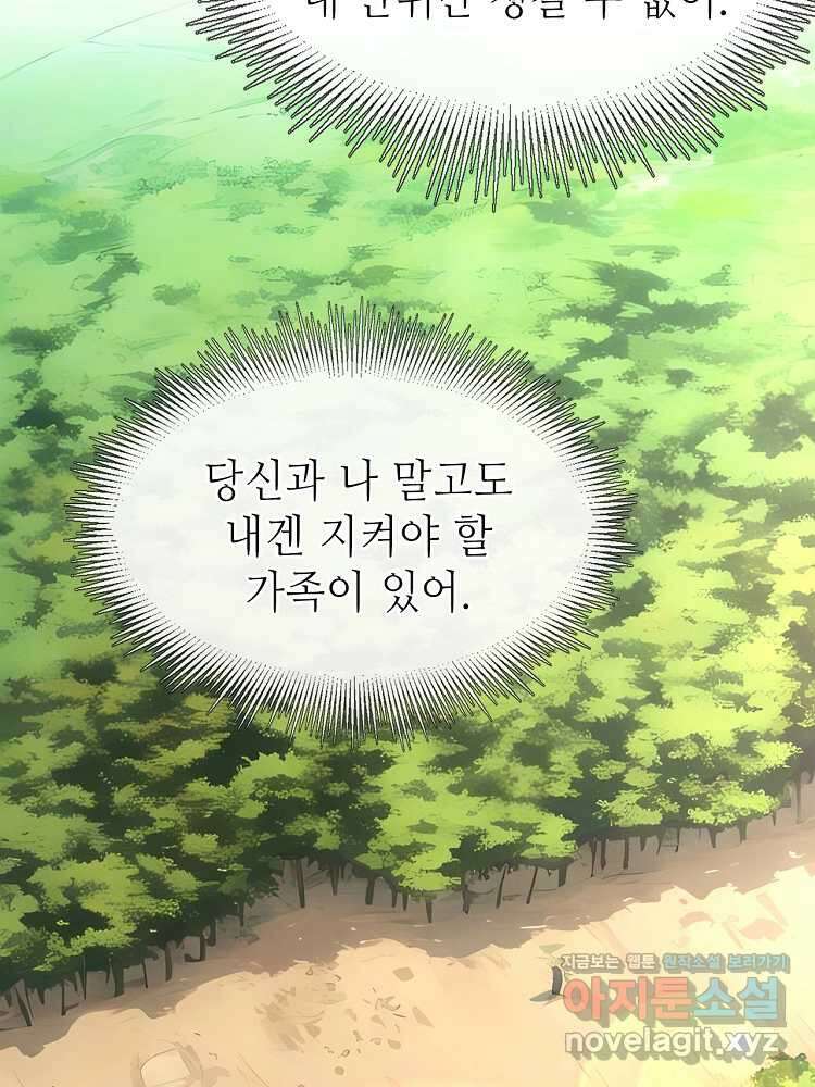 초초수련천년 123화 51