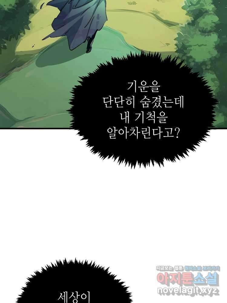초초수련천년 123화 53