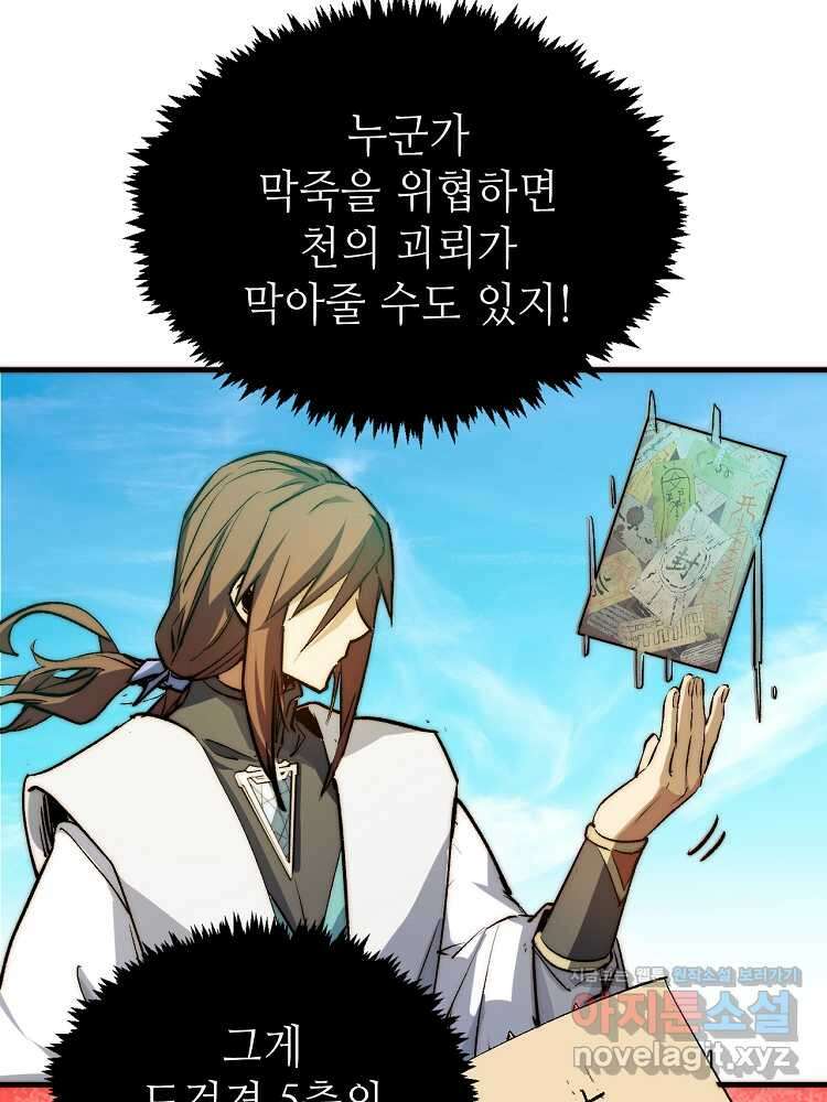 초초수련천년 123화 59