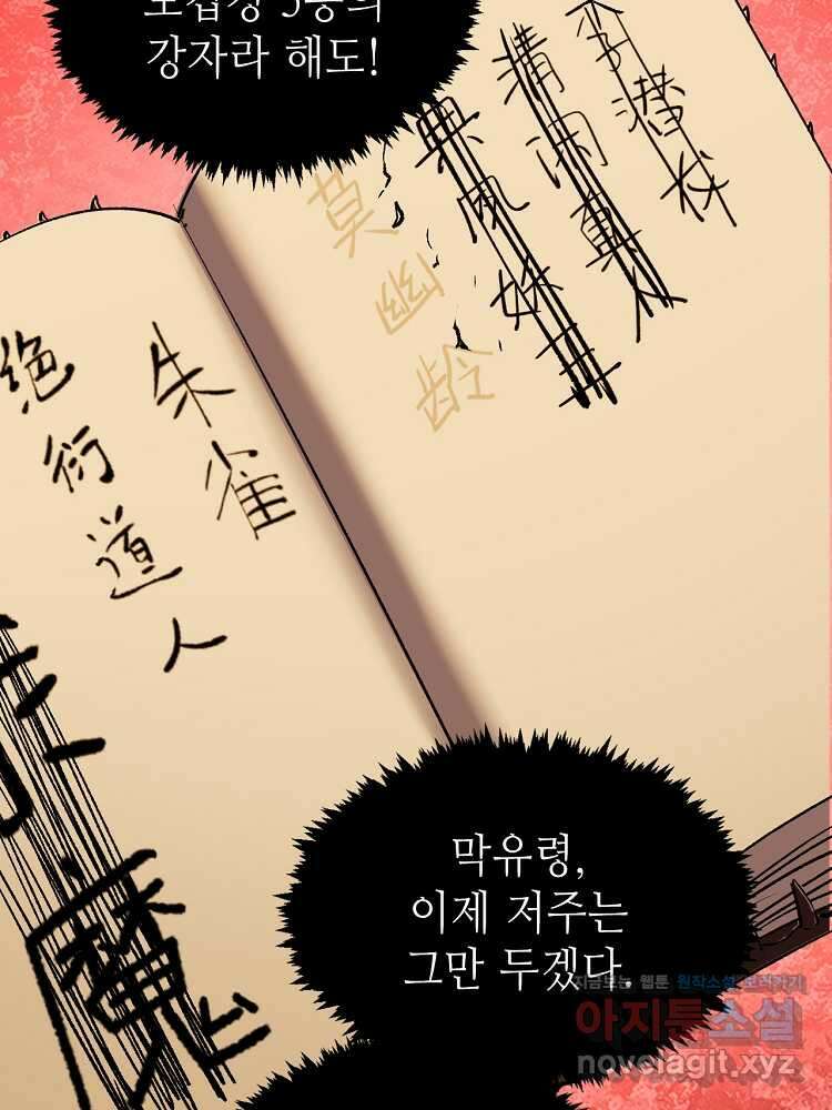 초초수련천년 123화 60