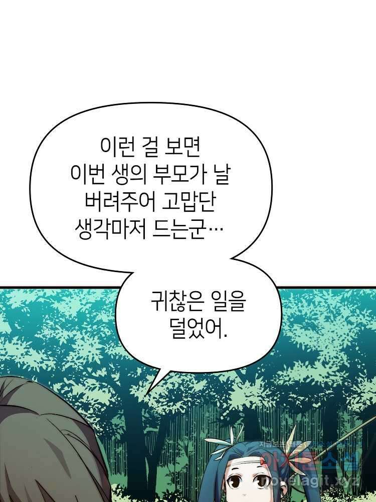 초초수련천년 123화 62
