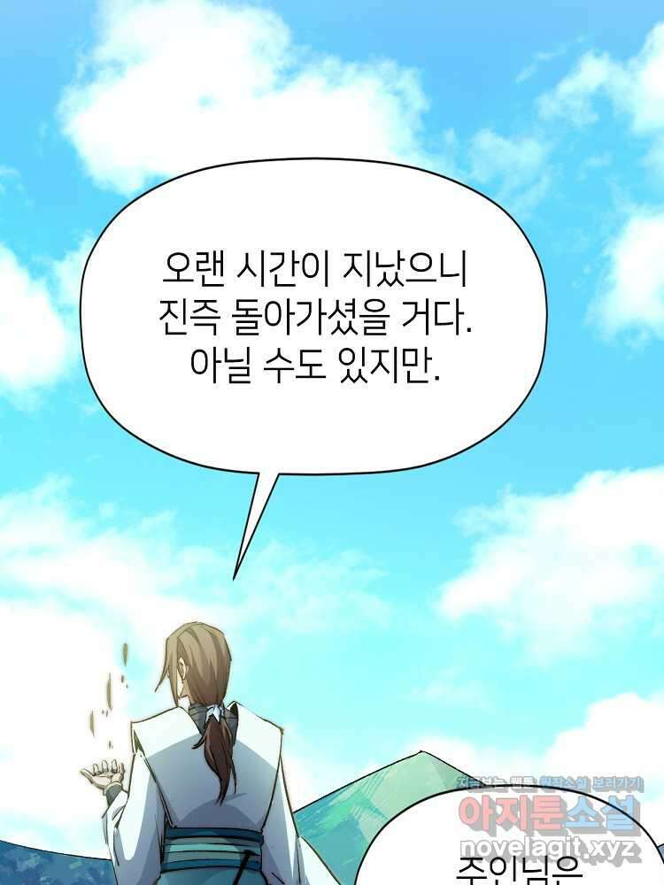 초초수련천년 123화 65