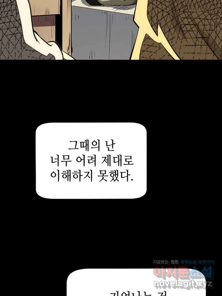 초초수련천년 123화 71