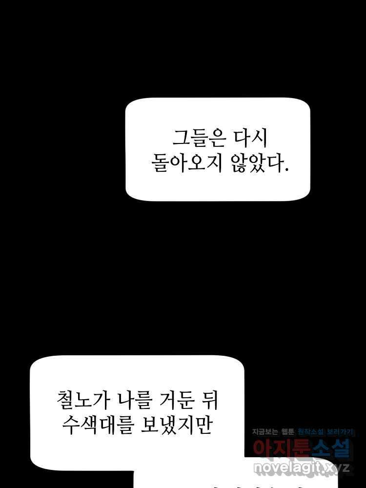 초초수련천년 123화 73