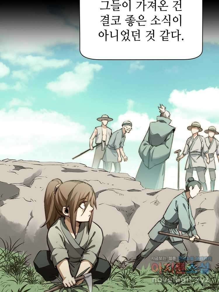 초초수련천년 123화 74