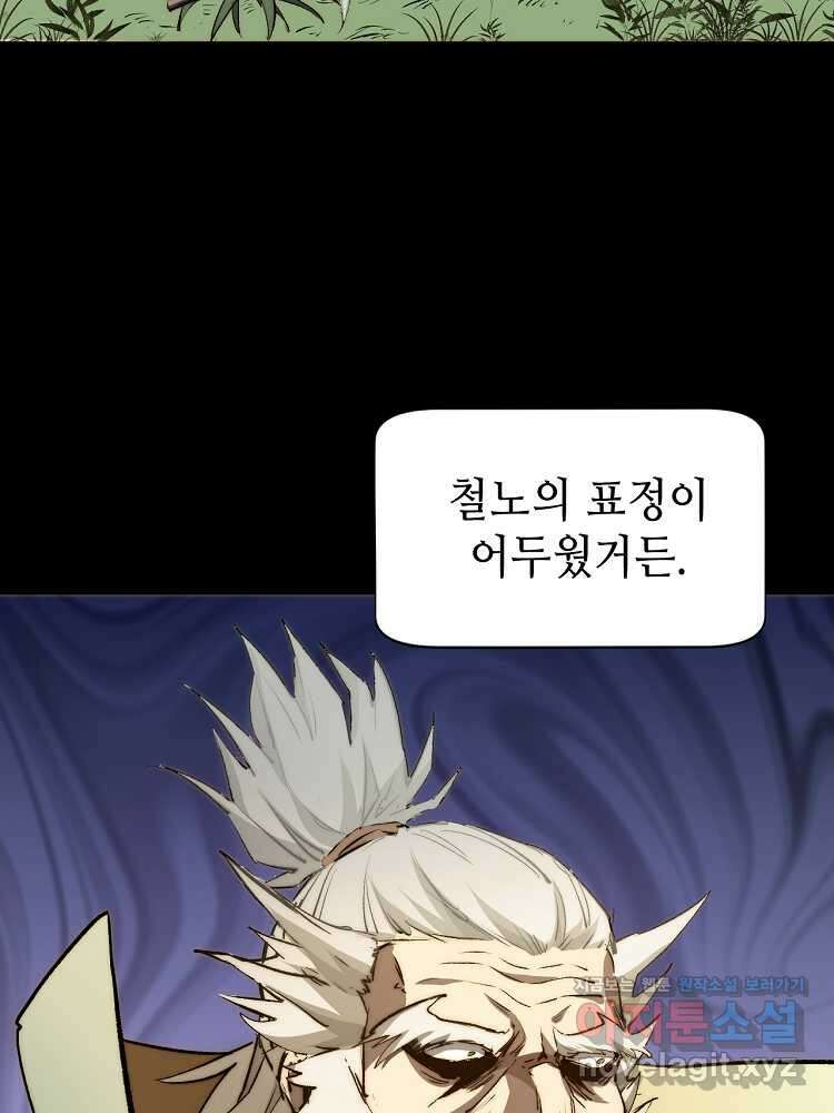 초초수련천년 123화 75