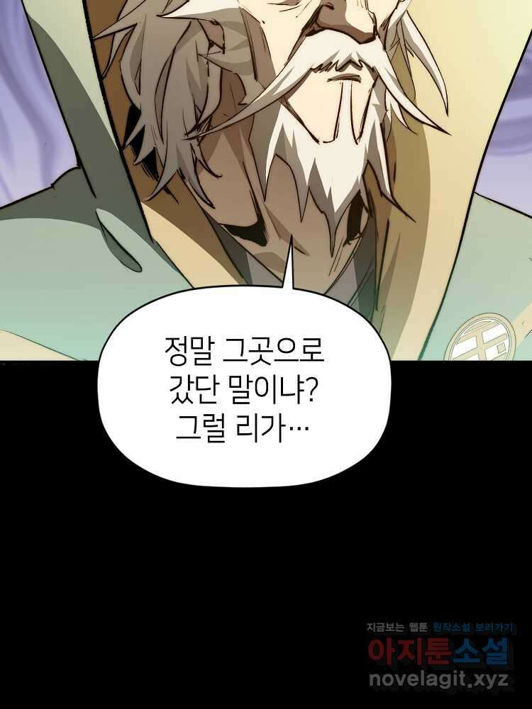 초초수련천년 123화 76