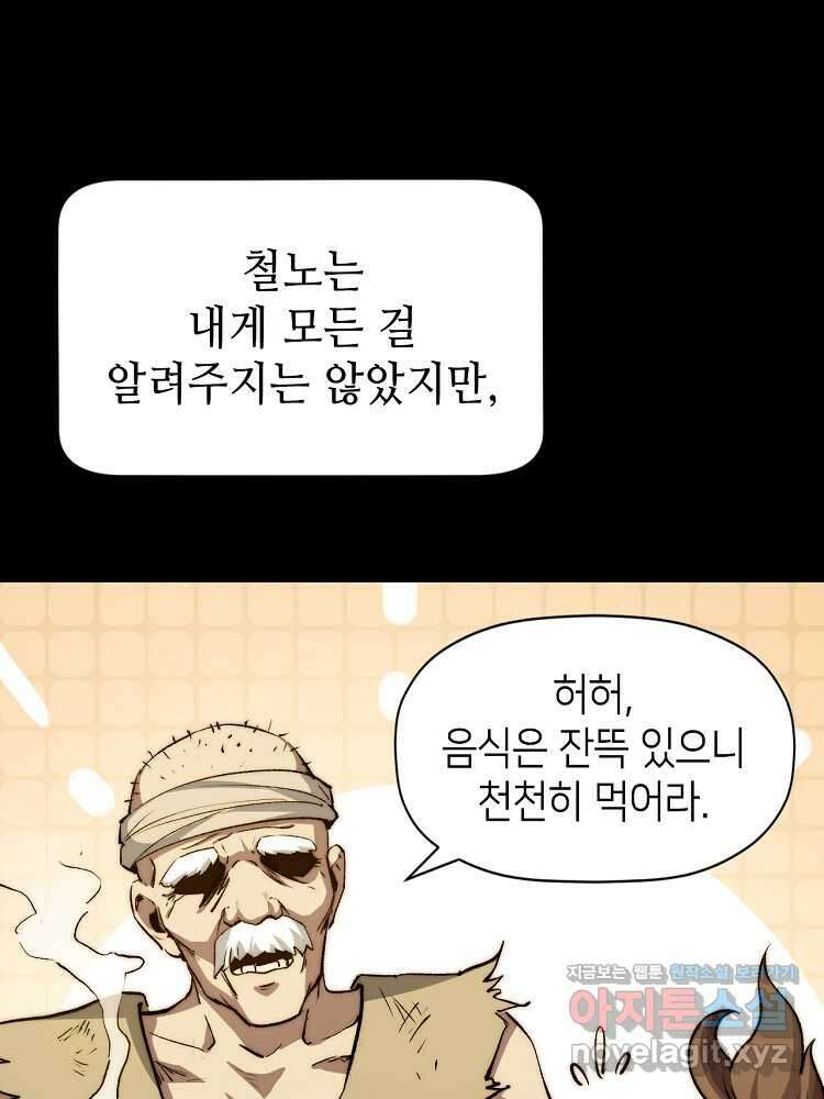 초초수련천년 123화 77