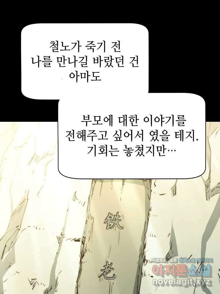 초초수련천년 123화 79