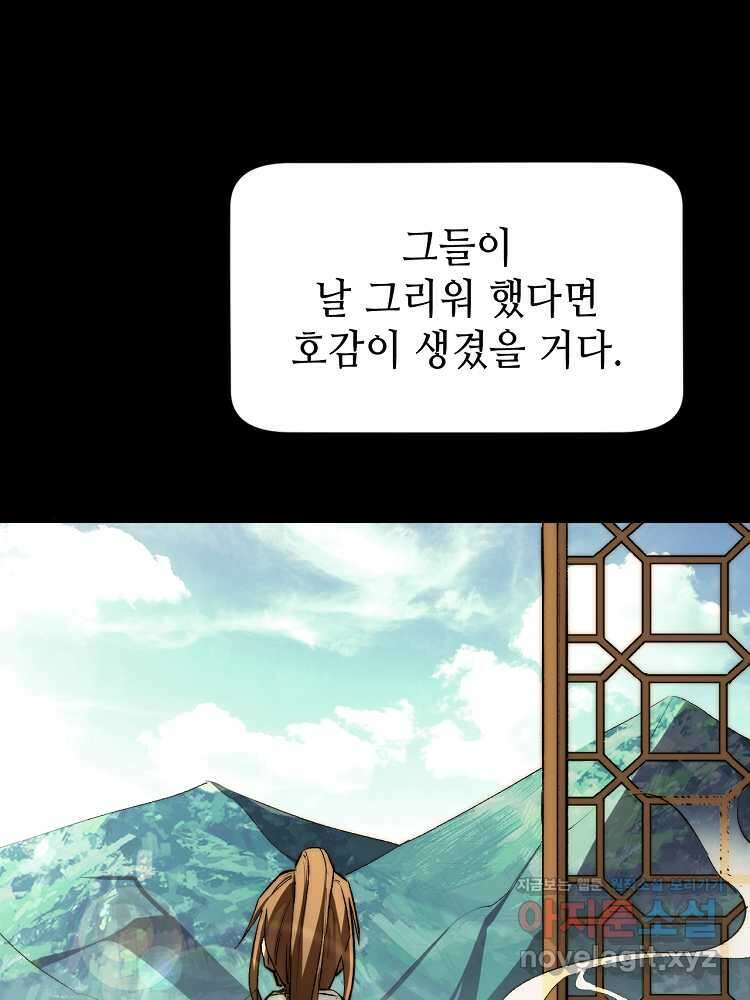 초초수련천년 123화 81