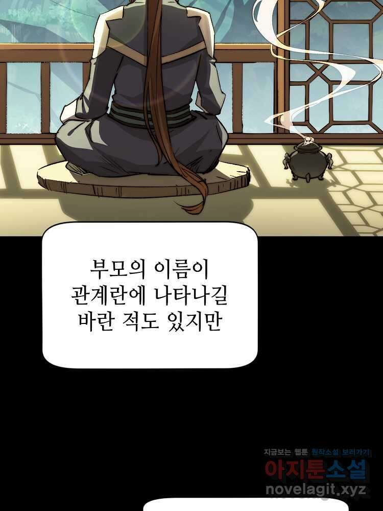 초초수련천년 123화 82
