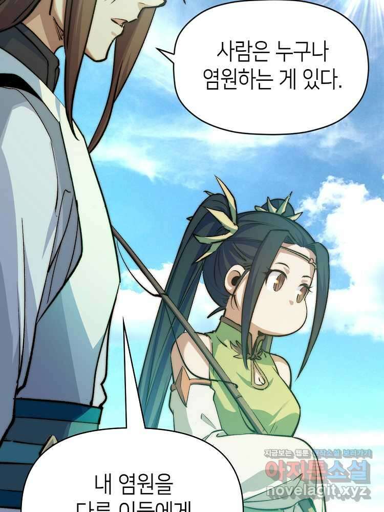 초초수련천년 123화 86