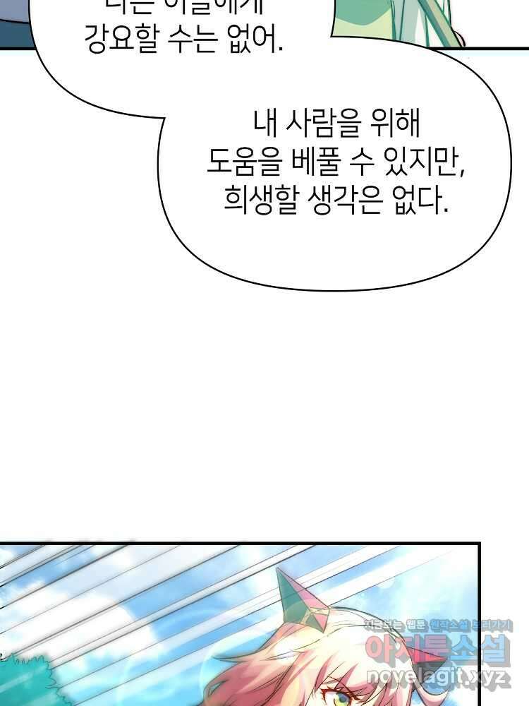 초초수련천년 123화 87