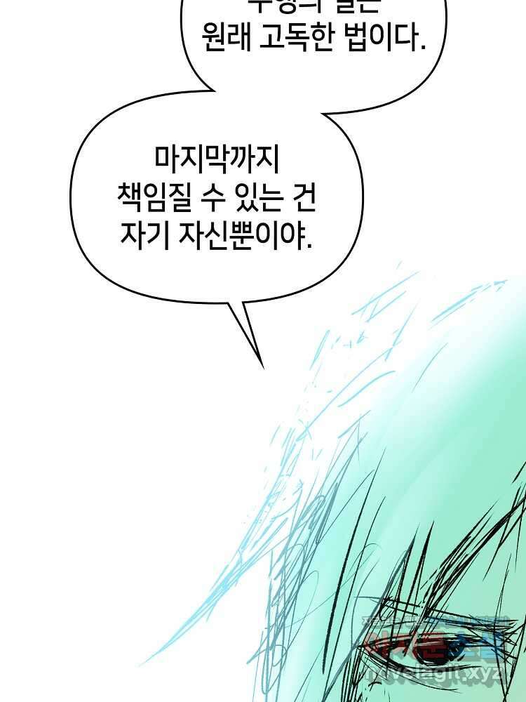 초초수련천년 123화 89