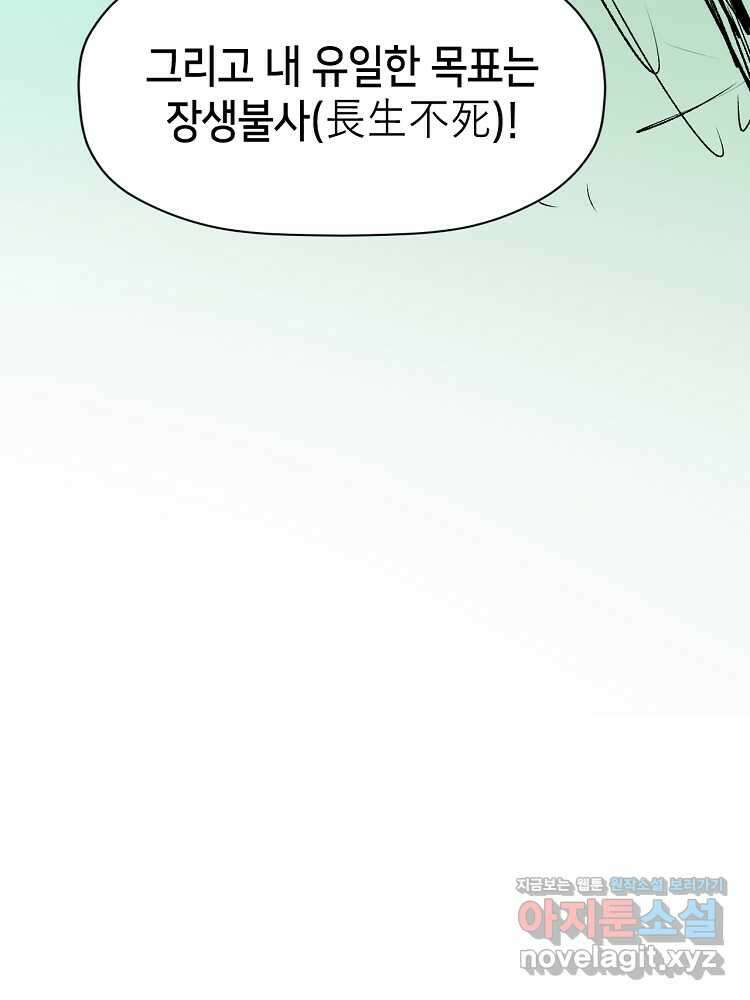 초초수련천년 123화 91