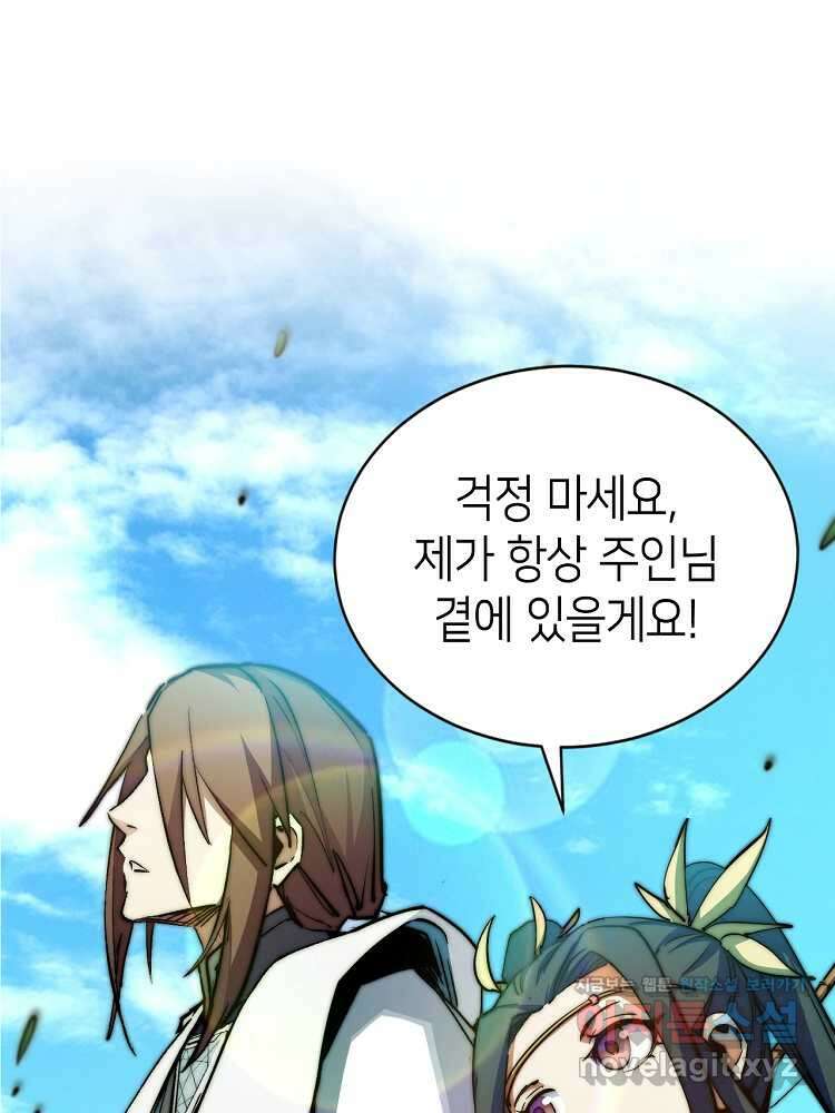 초초수련천년 123화 92