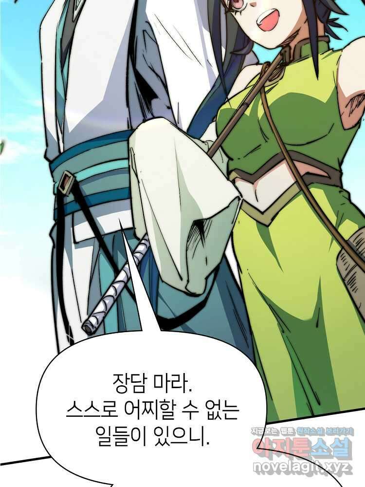 초초수련천년 123화 93