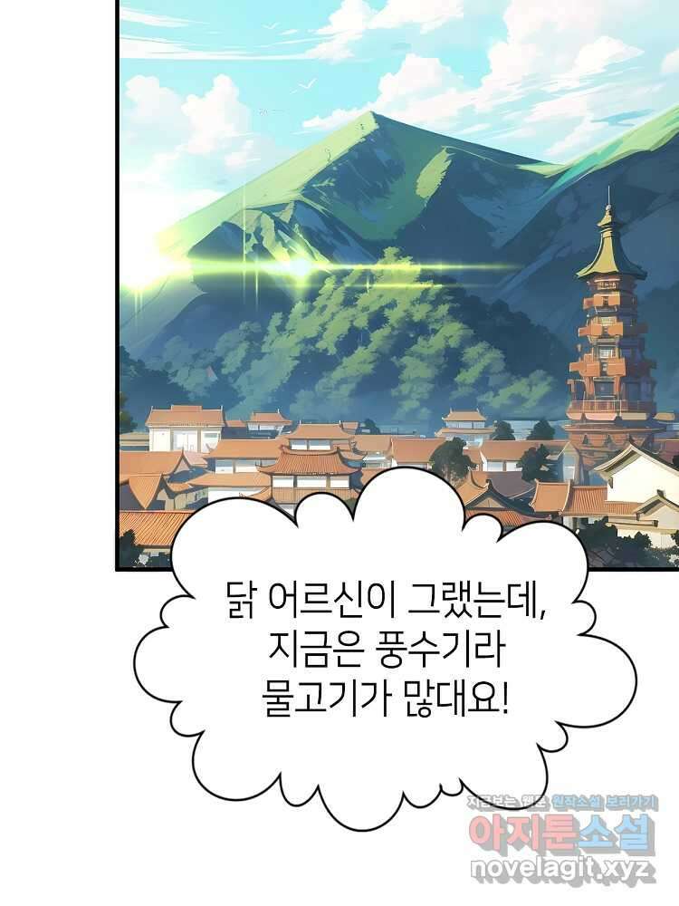 초초수련천년 123화 95