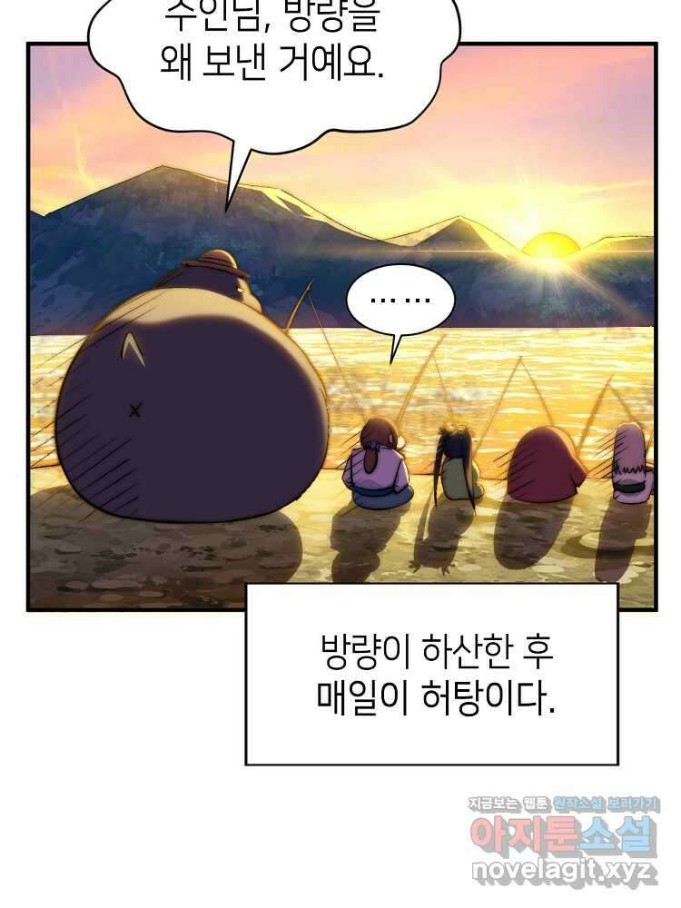 초초수련천년 123화 97
