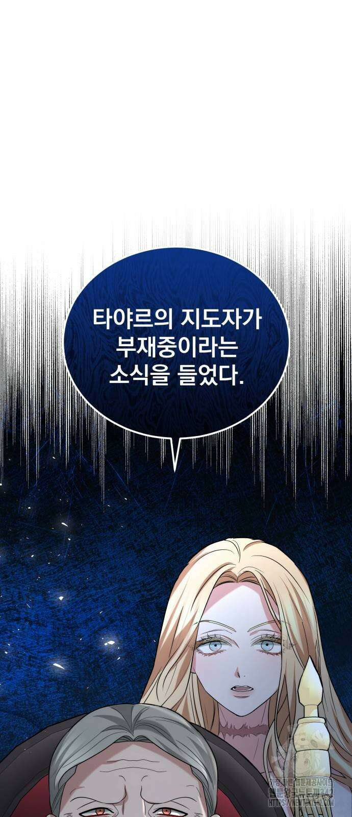 약탈 신부 87화 2