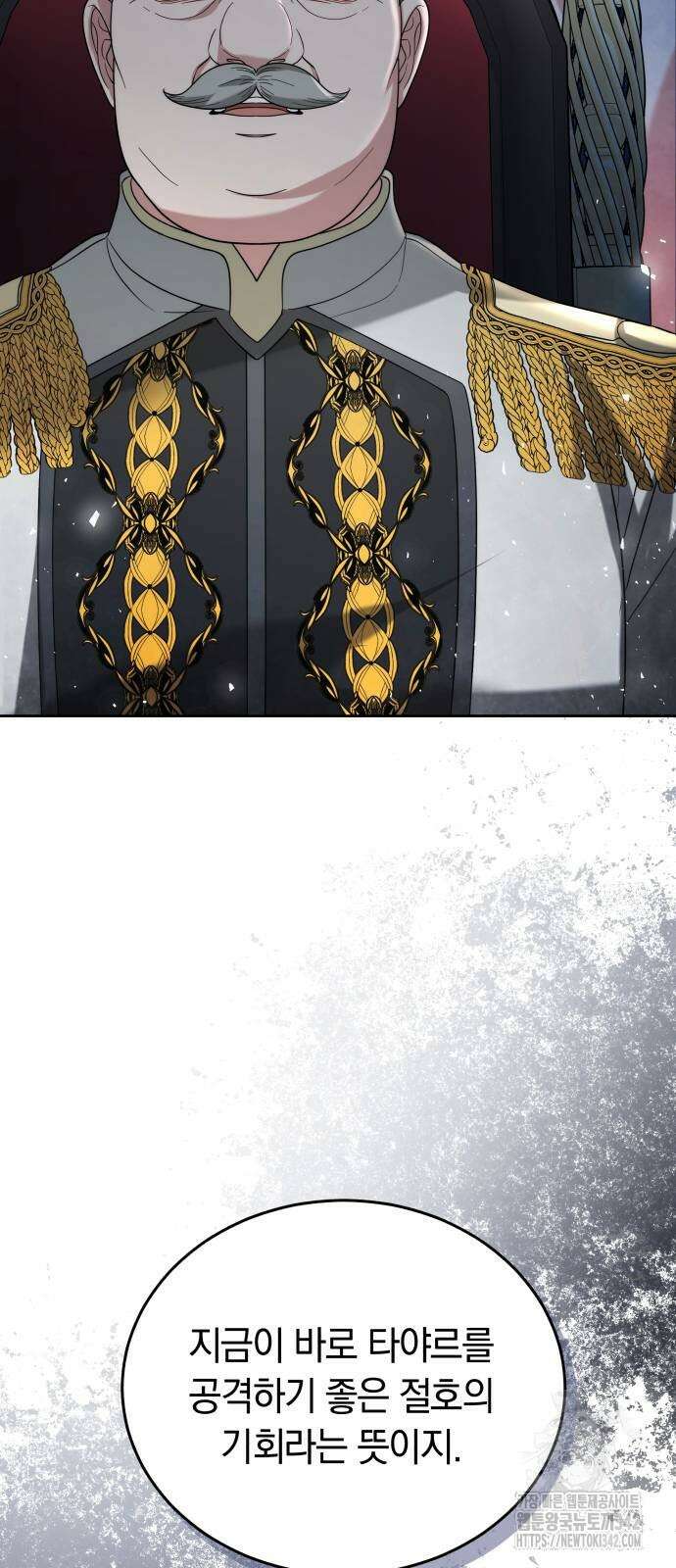 약탈 신부 87화 3