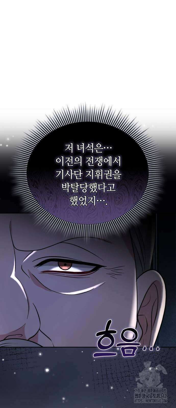 약탈 신부 87화 7
