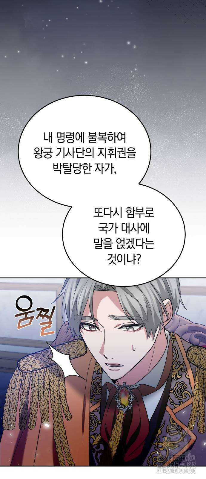 약탈 신부 87화 8
