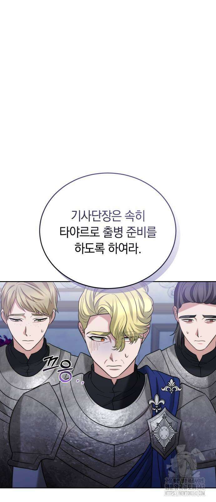 약탈 신부 87화 9