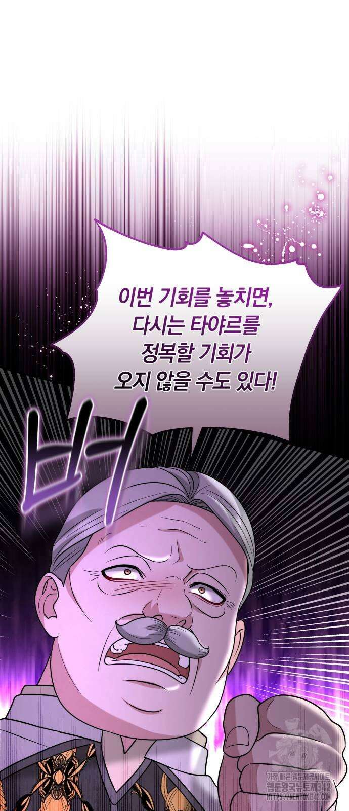 약탈 신부 87화 10