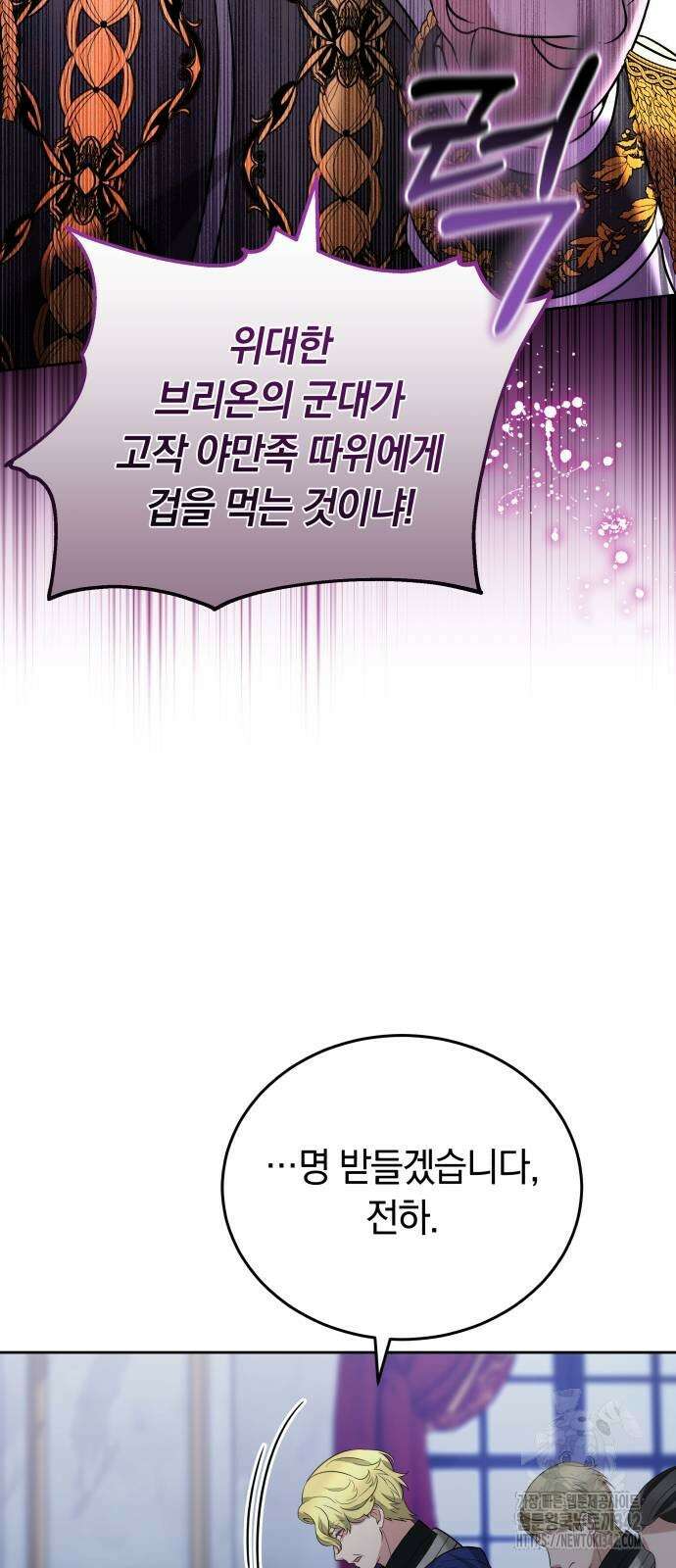 약탈 신부 87화 11