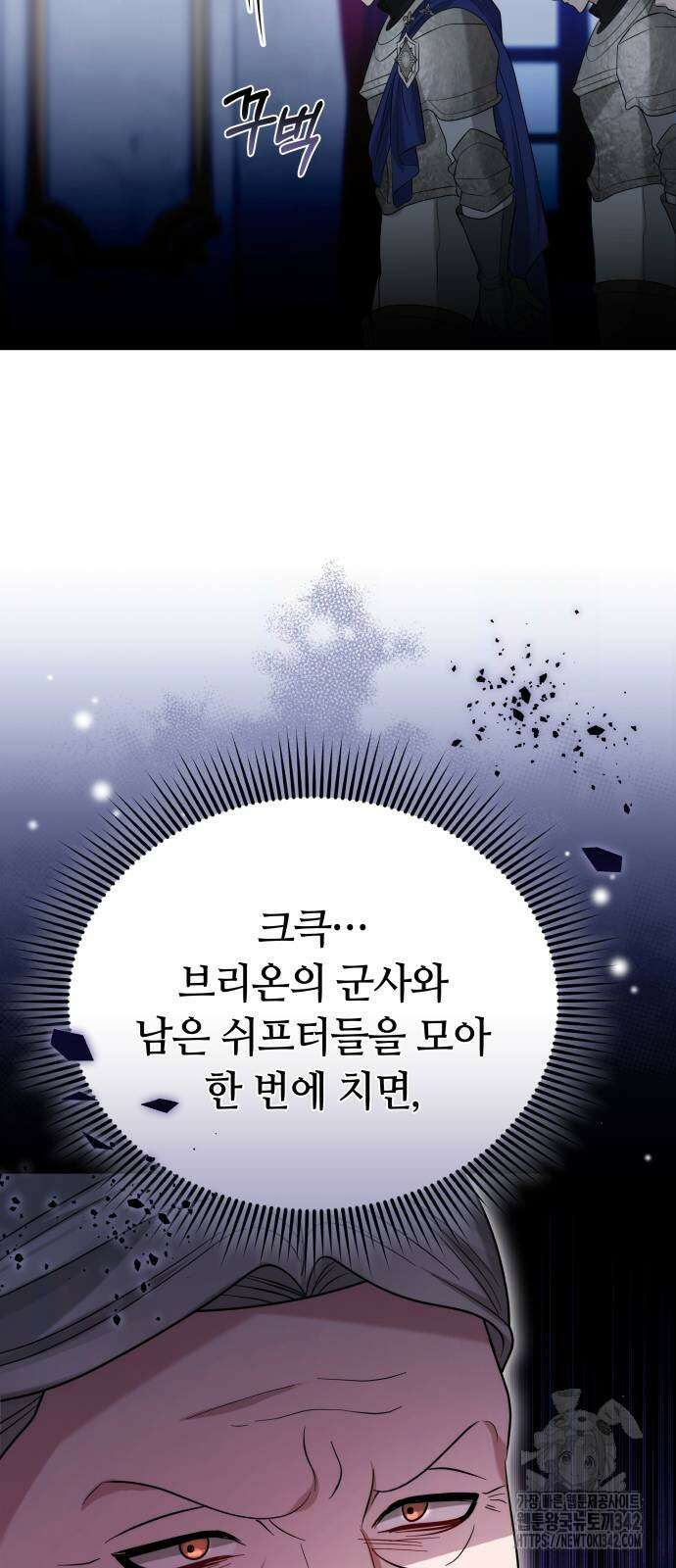 약탈 신부 87화 12
