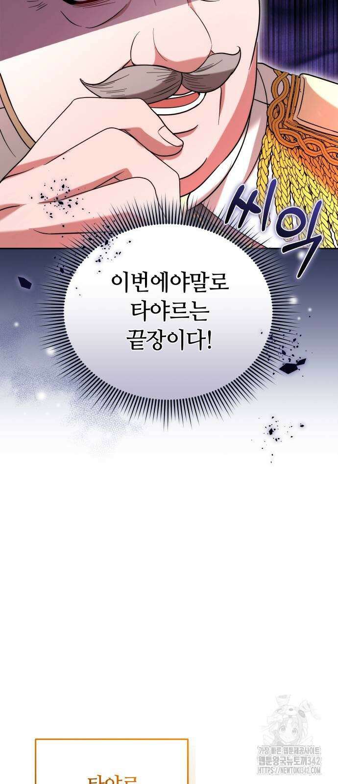 약탈 신부 87화 13
