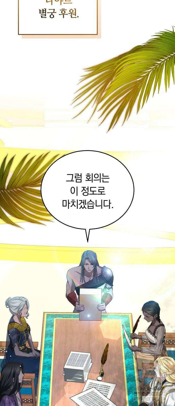 약탈 신부 87화 14